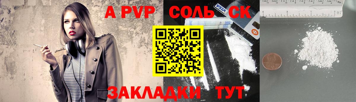 Альфа ПВП кристаллы Коряжма