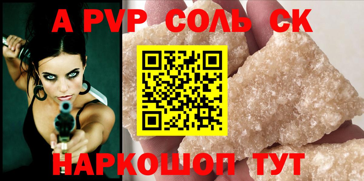 А ПВП СК  Alpha-PVP Соль  Коряжма  Вход с VPN  Alfa_PVP крисы CK 