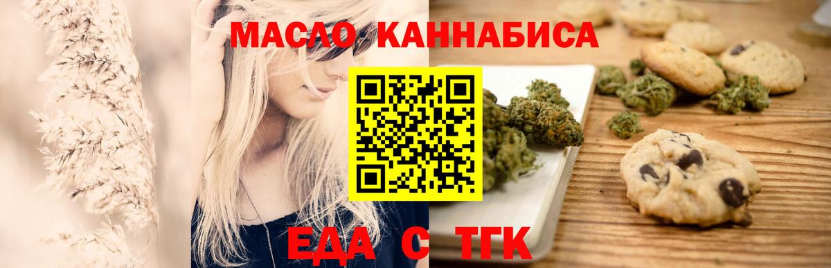 Еда ТГК конопля  Вход с VPN  Коряжма 