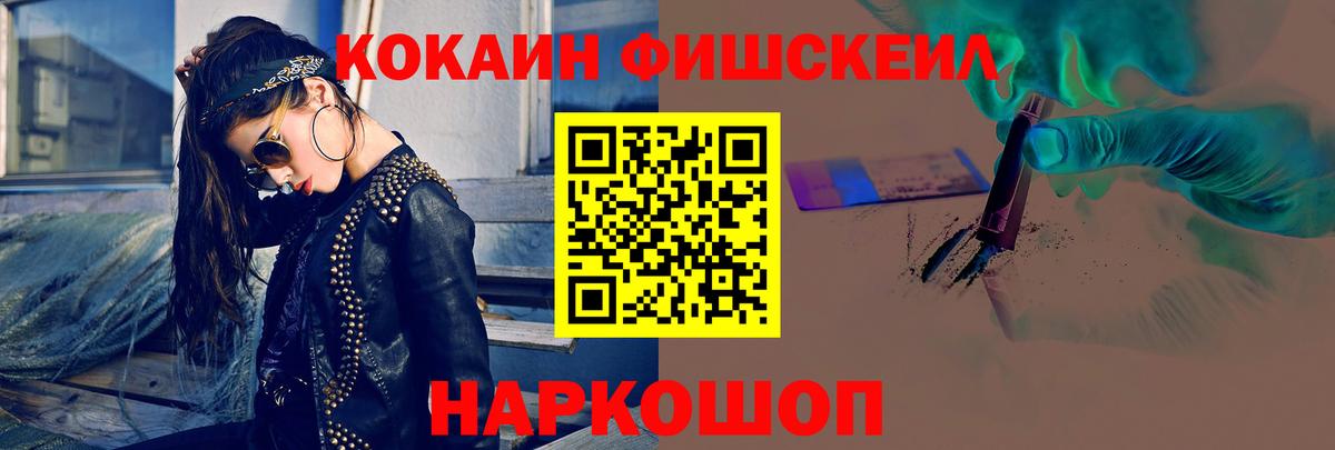 КОКАИН Fish Scale  Вход с VPN  Cocaine  Коряжма 