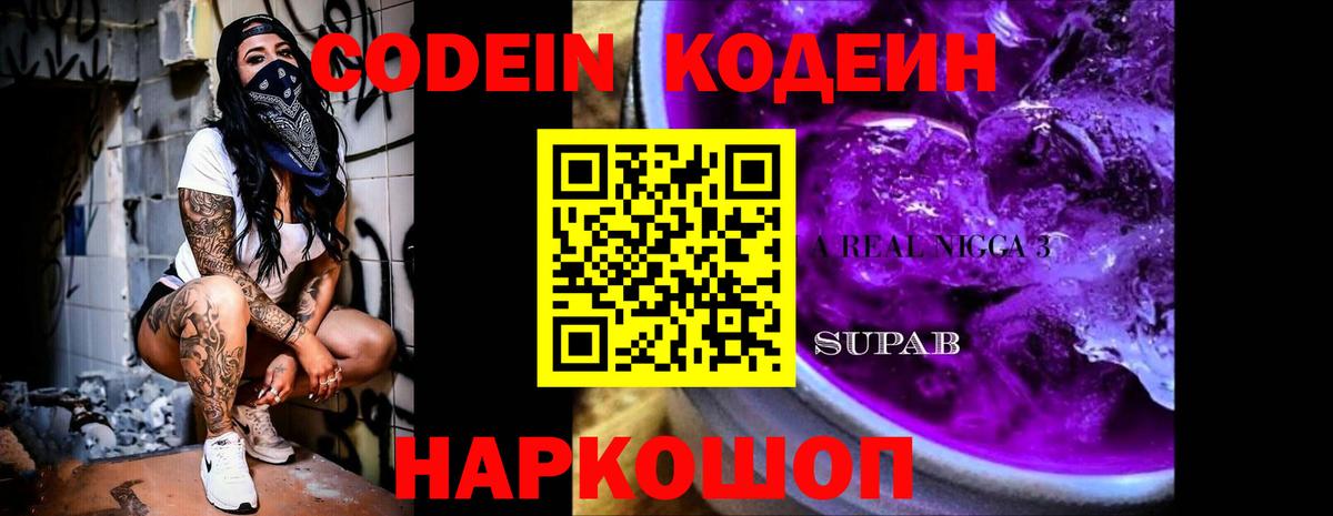 Коряжма  Кодеиновый сироп Lean Purple Drank  Вход с VPN 