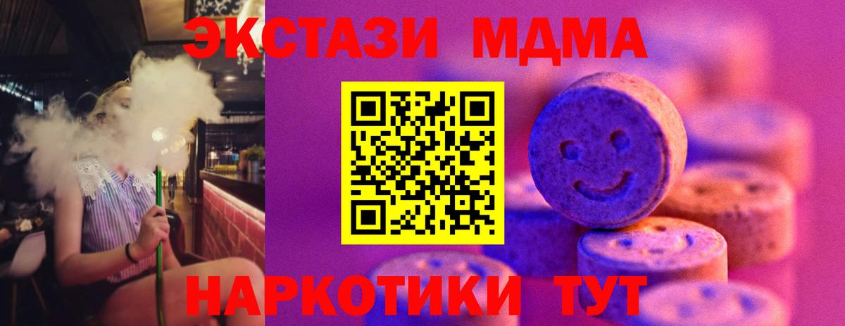 ЭКСТАЗИ MDMA Коряжма