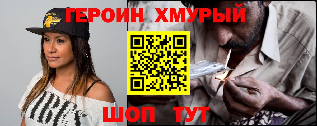ГЕРОИН  Героин хмурый  Вход с VPN  Коряжма 