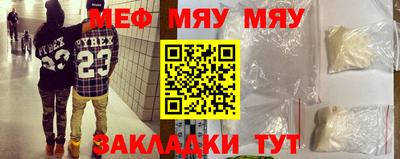 мяу мяу кристалл Краснознаменск