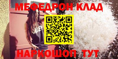 мяу мяу кристалл Краснознаменск